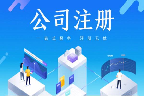 上海注冊企業(yè)管理公司 流程、優(yōu)勢與注意事項